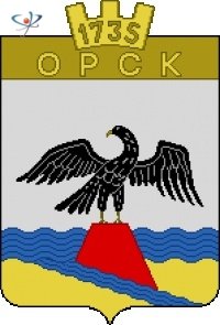 Герб города Орска Оренбургской области