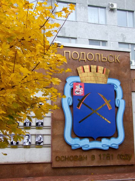 Герб Подольска