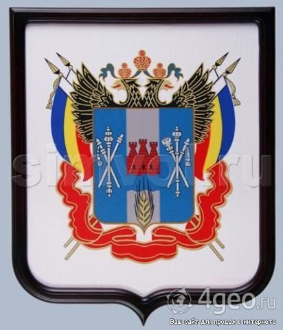 Герб Ростовской области 2022