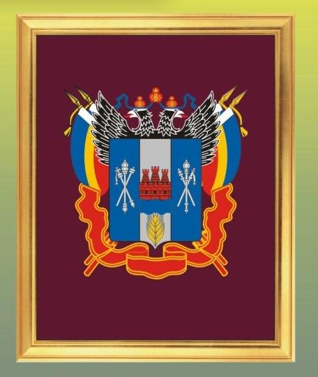 Правительство Ростовской области герб