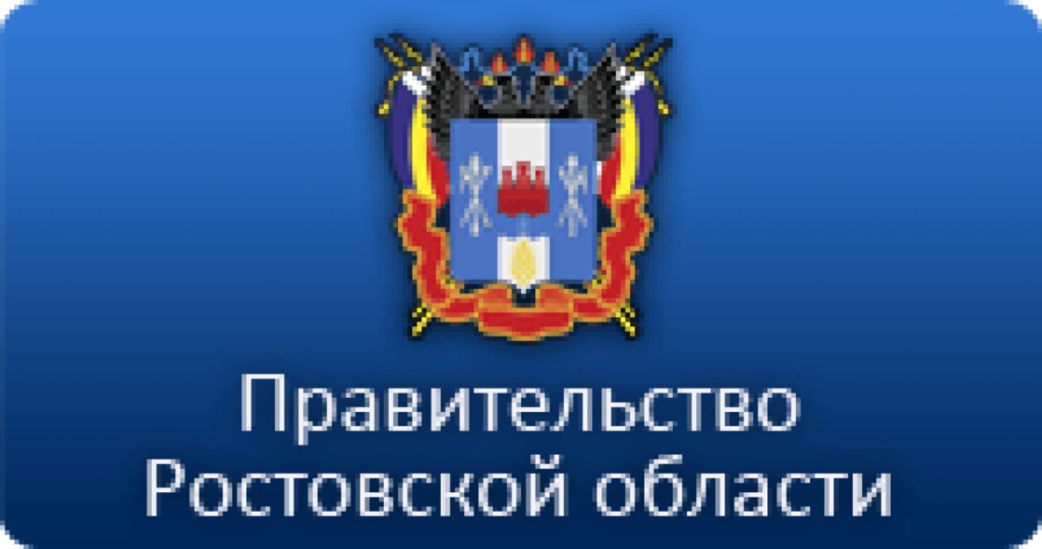 Правительство Ростовской области лого. Администрация Ростовской области.