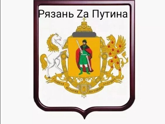 Герб города Рязани Рязанской области