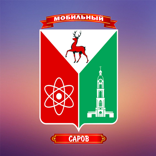 Эмблема города Саров