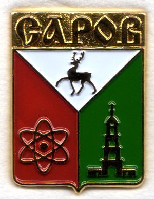 Стелла Саров