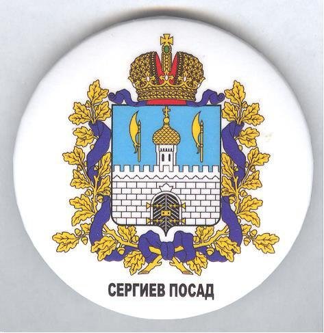 Герб и флаг города Сергиев Посад