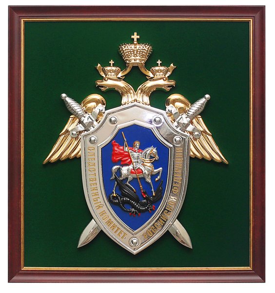 Эмблема Следственного комитета Российской Федерации