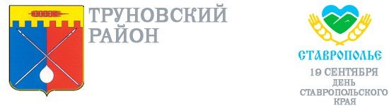 Флаг Труновского района Ставропольского края
