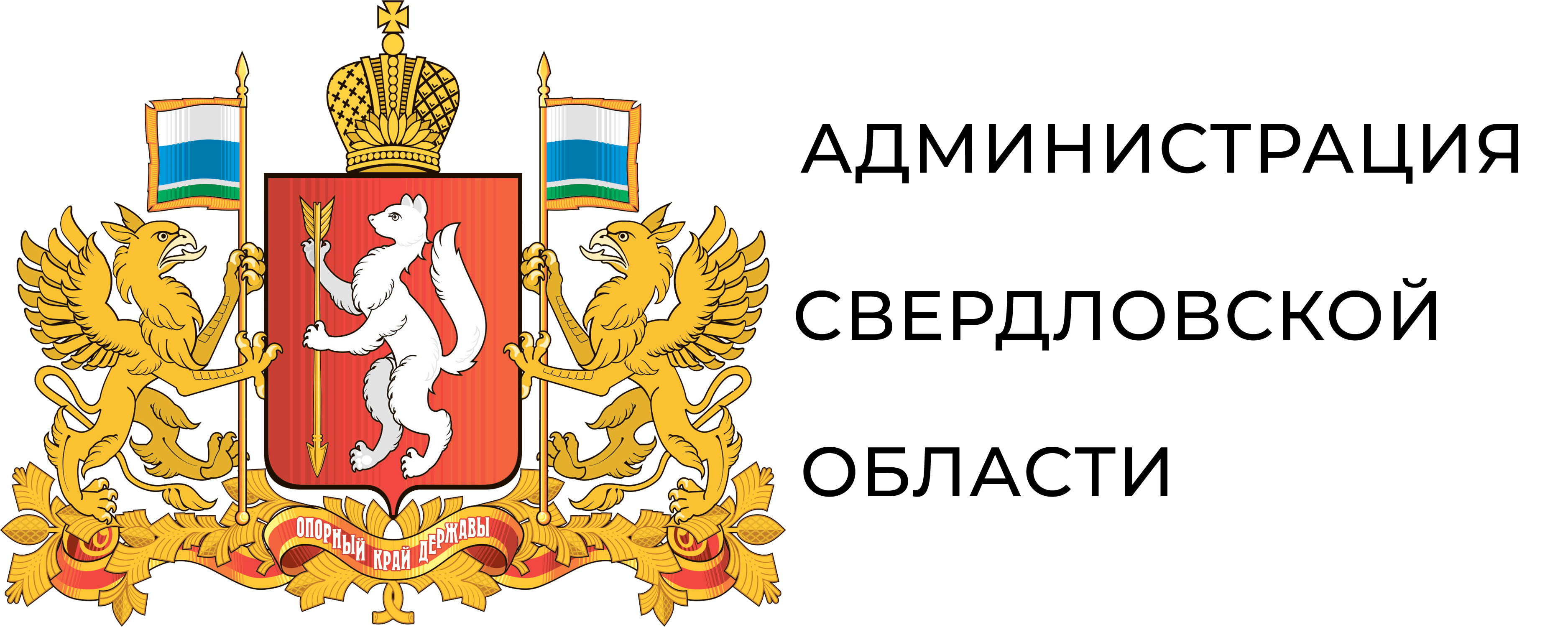 Логотип свердловской области