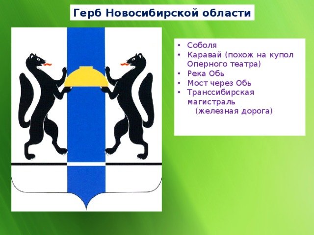 Герб новосибирского района новосибирской области