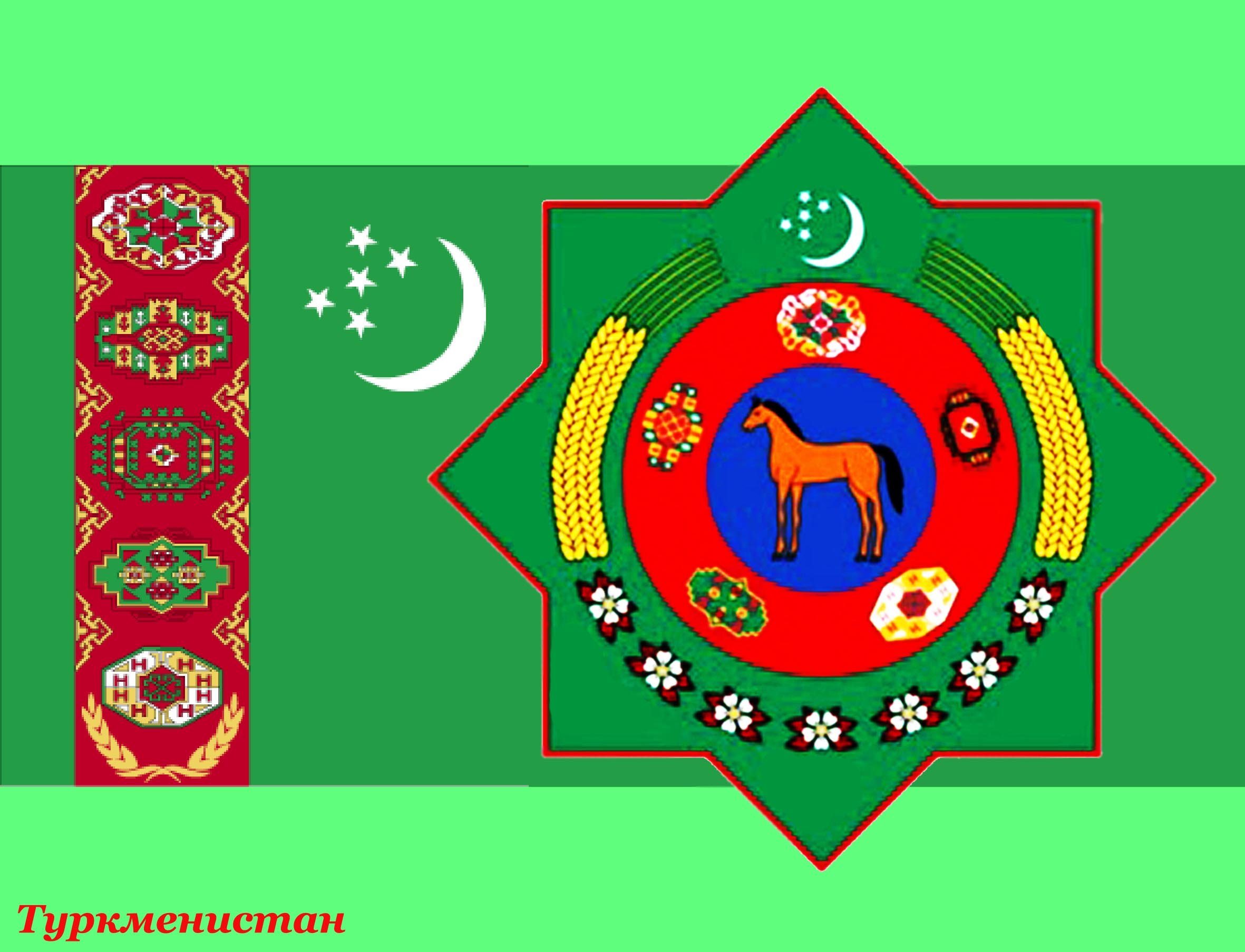 Туркмения флаг и герб. Герб Штандарт Туркменистан. Флаг и герб Туркменистана. Флаг Туркменистана 1992.