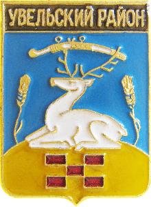 Герб Увельского муниципального района