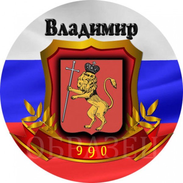 Герб г Владимир