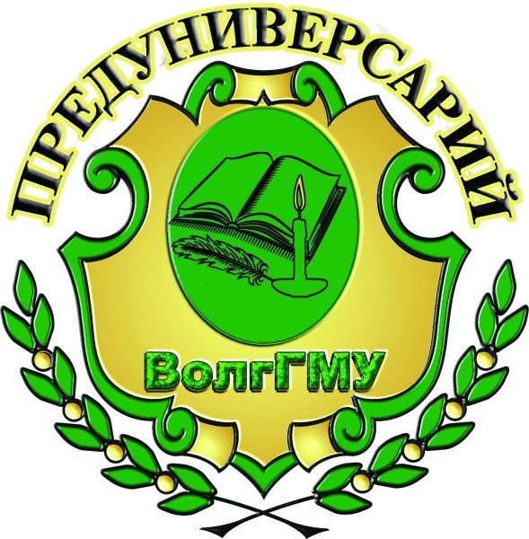 Волгоградский государственный медицинский университет эмблема