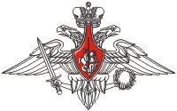 Герб Вооруженных сил России без фона