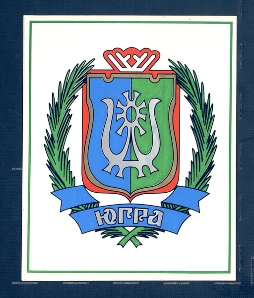 Герб ХМАО-Югры новый