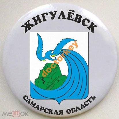 Герб Жигулевска Самарской области