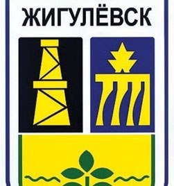 Герб города Жигулевск
