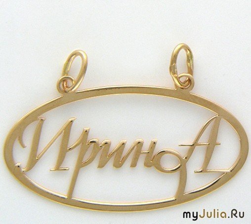 Красивые имена Ирина