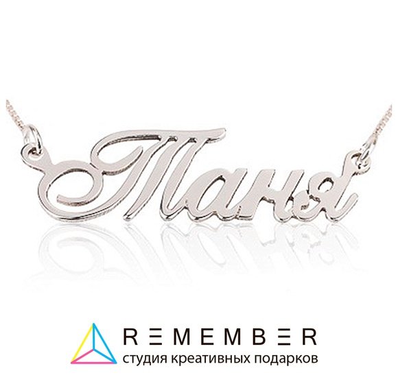 Подвеска с именем Таня