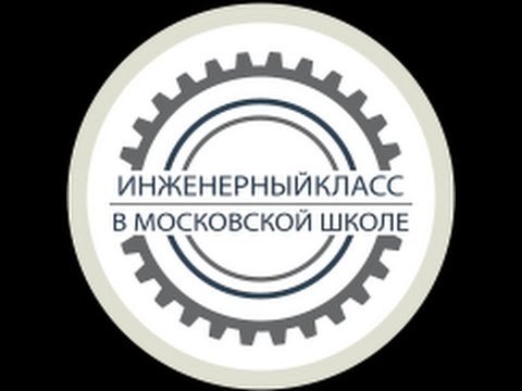 Программа инженерный класс. Инженерный класс в московской школе лого. инженерный класс в московской школе эмблема. символ инженерного класса. инженерный класс в московской школе логотип на прозрачном фоне.