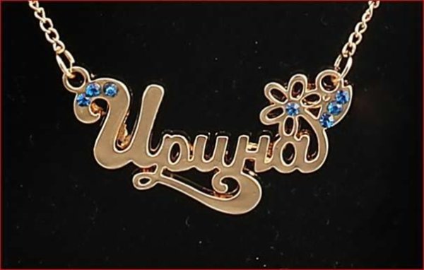 Ирина надпись