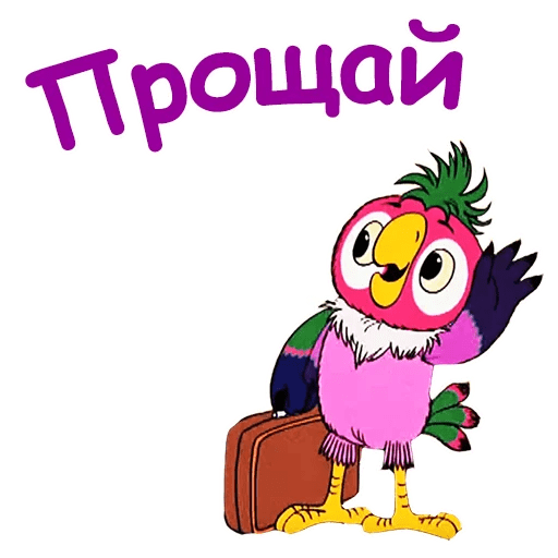 Наклейки попугай Кеша