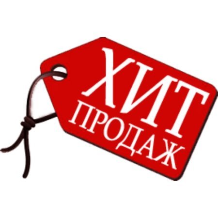 Хит продаж для фотошопа