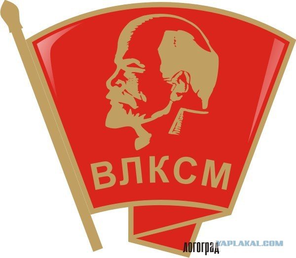 Символы Комсомола