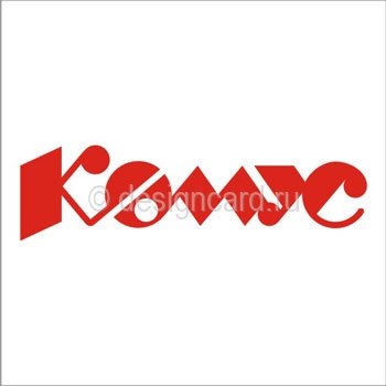 Логотип Комуса 2021
