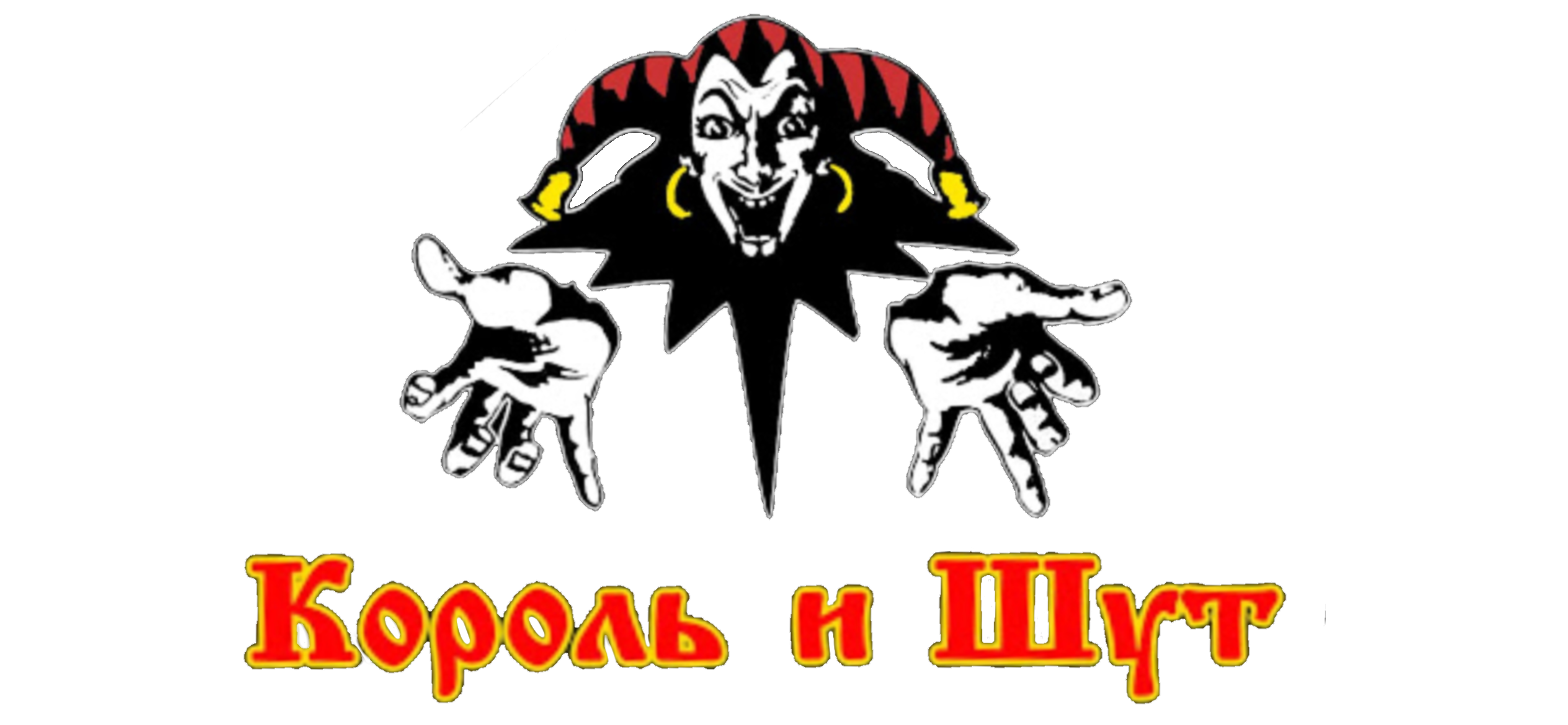 Король и шут страна. Король и Шут эмблема группы. Логотип гпуппы " Король и Шут". КИШ логотип группы. Логотип группы Король и Шут на белом фоне