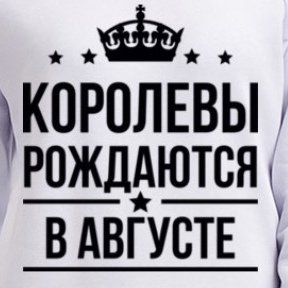 Королевы рождаются в мае