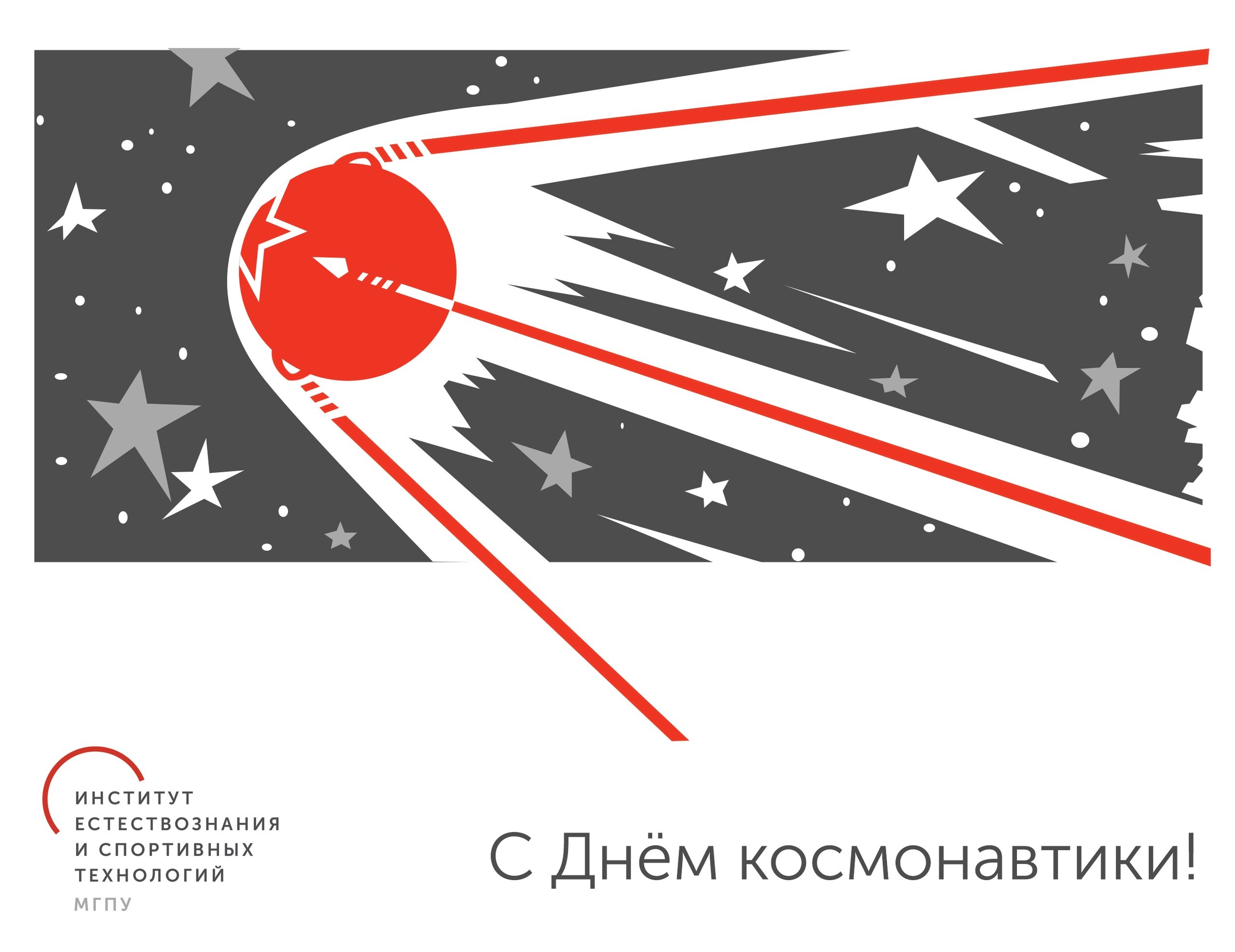 День космонавтики. День космонавтики картинки. С днем космонавтики поздравление. Поздравительные открытки с днем космонавтики.