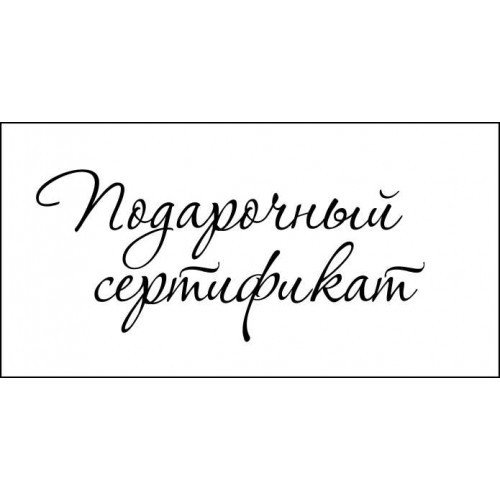 Слово сертификат на прозрачном фоне