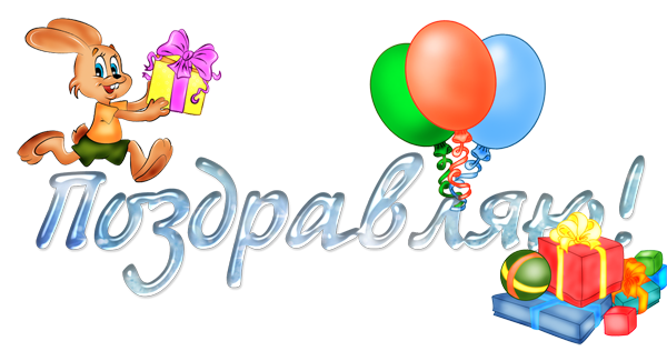 С днем рождения малыш надпись