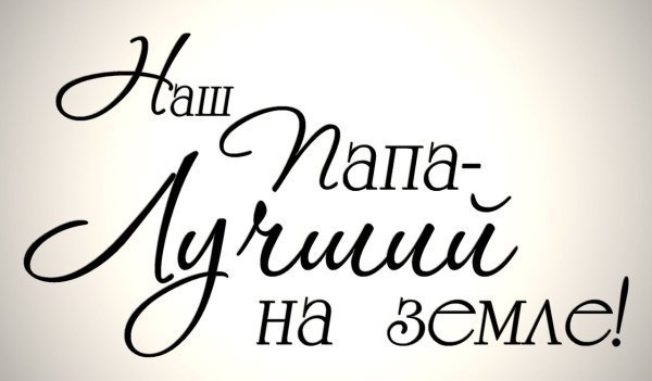 Красивая надпись с днем города на прозрачном фоне (40 фото)