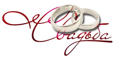 С днем свадьбы надпись на прозрачном фоне