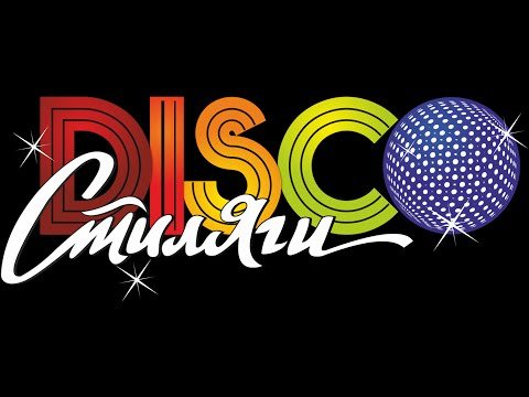 Стиляга надпись стиль