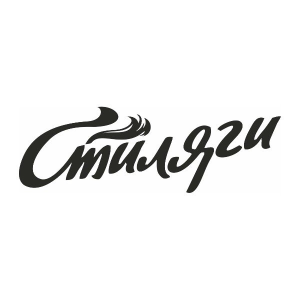 Стиляги логотип