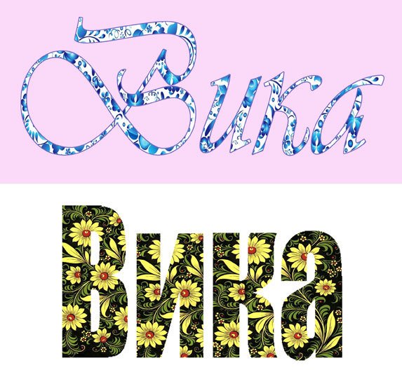 Красивое написание имени Вика