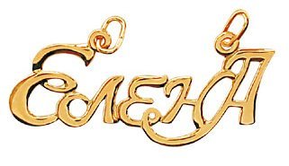 Красивое написание имени Елена