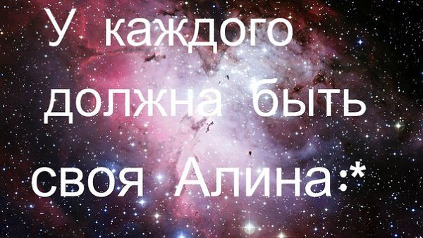 Красивые девушки с именем Алина