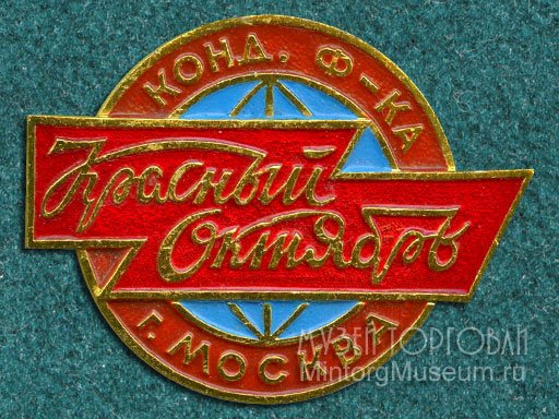 ПАО «Московская кондитерская фабрика «красный октябрь»