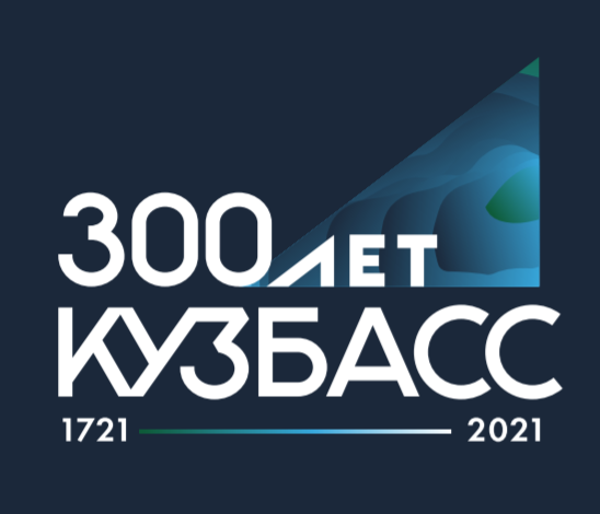 Кузбасс 300 логотип