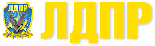 ЛДПР символика партии