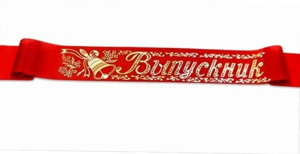 Лента выпускник на прозрачном фоне