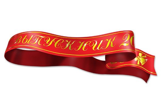 Лента выпускника для фотошопа