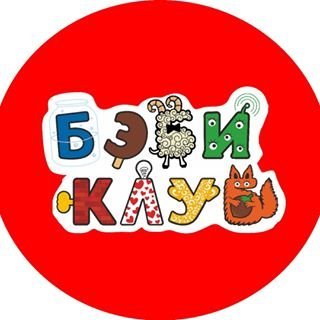 Бэби клуб надпись