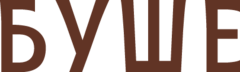 Буше кондитерская логотип