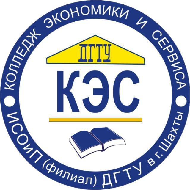 Дгту ростов на дону колледж после 9. Значок ДГТУ. КЭС ДГТУ. Шахты институт ДГТУ. КЭС ДГТУ Шахты.