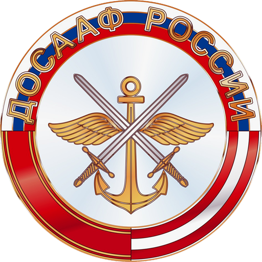 Добровольное общество содействия армии авиации и флоту России